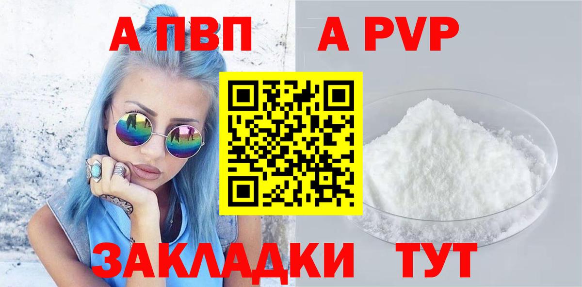 APVP крисы CK  A-PVP СК КРИС  Вход с VPN  Alfa_PVP  Жуковский 