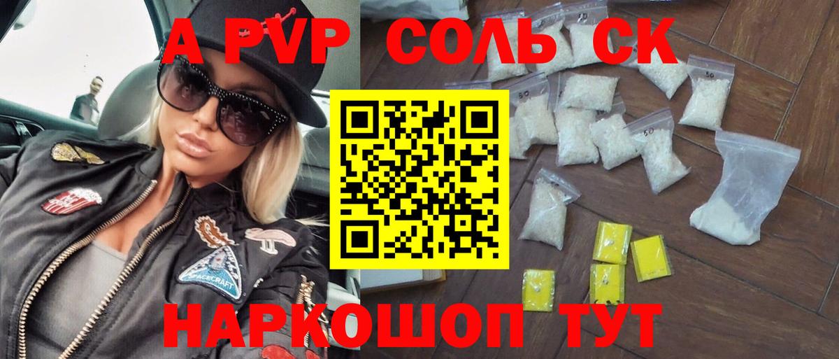 Альфа ПВП кристаллы Жуковский