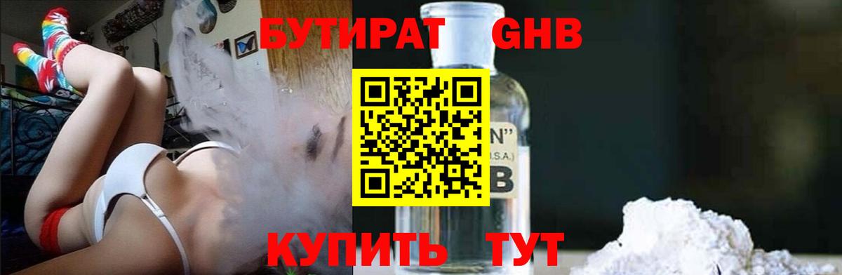 БУТИРАТ 1.4BDO Жуковский