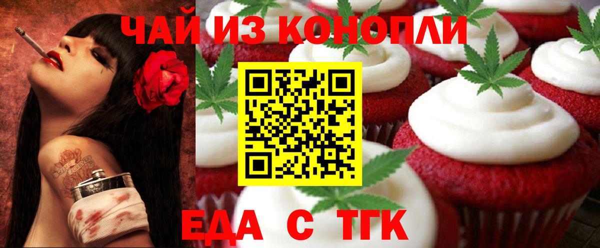 Печенье с ТГК конопля  Вход с VPN  Жуковский 
