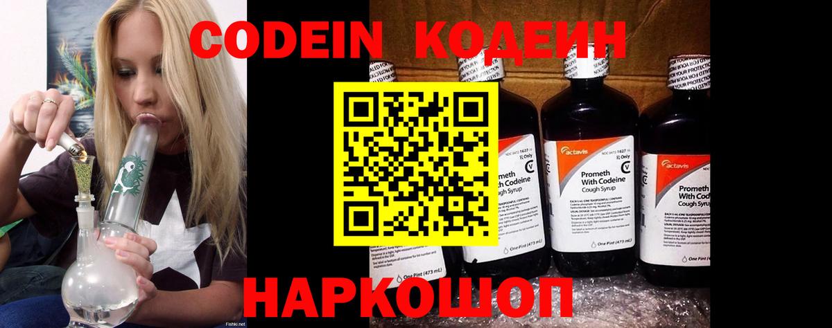 Кодеиновый сироп Lean Purple Drank Жуковский