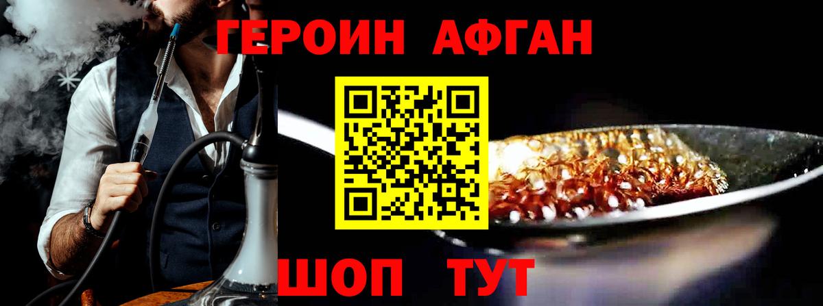 Героин Heroin  Вход с VPN  Жуковский 