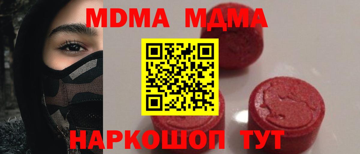 MDMA кристаллы  Вход с VPN  Жуковский  MDMA  МДМА VHQ 