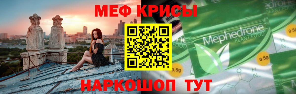 Меф мяу мяу  Жуковский