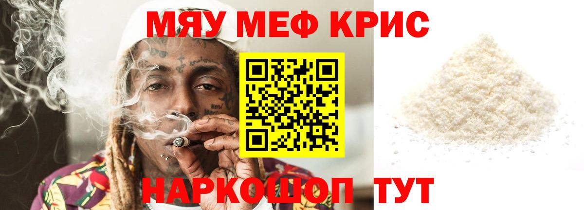 МЯУ-МЯУ  Меф  Меф VHQ  Вход с VPN  Мефедрон кристаллы  Жуковский 