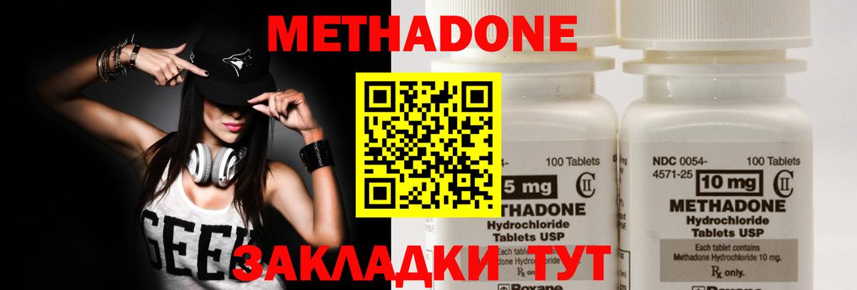 Жуковский  МЕТАДОН кристалл  Метадон кристалл  Вход с VPN 