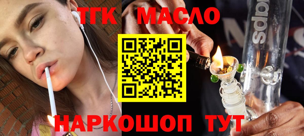 ТГК гашишное масло  Вход с VPN  Жуковский 